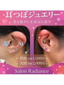サロン ラディアンス(Salon Radiance)/Salon Radiance耳つぼジュエリー