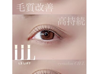 シエル(CIEL)の写真