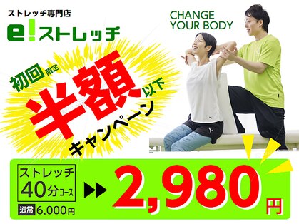 イーストレッチ グリーンモール山室店(e!ストレッチ)の写真