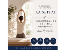 エーツー整体(AA SEITAI)