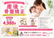 骨盤スタイル鍼灸整骨院 マチノマ大森院