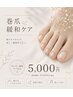 ＊フット＊【モニター価格 ￥10000→￥5000】 巻爪緩和 両親指 丁寧なケア込