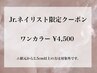 【8月Jrネイリスト限定】ワンカラー　￥5,500→￥4,500