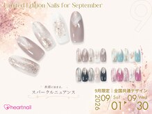 はあとねいる 淡路店/9月限定デザイン　カラバリ