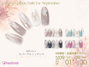 はあとねいる 淡路店/9月限定デザイン カラバリ