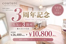 クチュール(couture.)