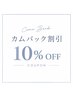 HPB限定☆3ヶ月以上ご来店頂いていないお客様へ☆カムバック割♪