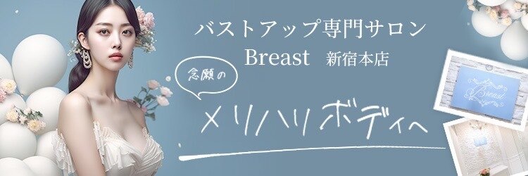 ブレスト 新宿本店(Breast)のサロンヘッダー