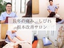 久留米まる整体院