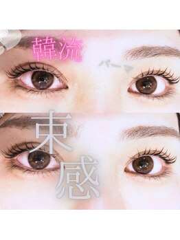 スパイス 野田阪神店(Spice)/韓国風束感まつ毛パーマ