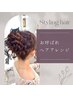 大事なデート前に！可愛くヘアセット★《17時～19時半限定☆ヘアセット》