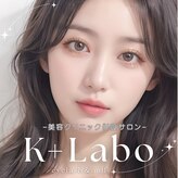 クリニカルエステ ケーラボ(K+Labo)