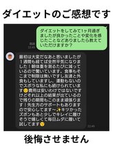 アンスリウム美容整体院 鍼灸院 接骨院/ダイエットのご感想です