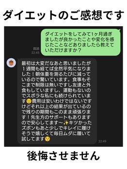アンスリウム美容整体院 鍼灸院 接骨院/ダイエットのご感想です