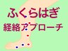【 鍼+ 】 ふくらはぎ経絡アプローチ 60分★　￥14000 → ￥11000
