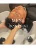 【紳士のための休息】メンズヘッドスパ首肩オイルマッサージ込 部屋時間75分