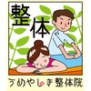 大川カイロプラクティックセンター うめやしき整体院のお店ロゴ