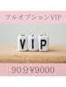 ★フルオプション★骨盤矯正&フットケア&ヘッドスパ&小顔矯正《90分》