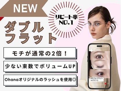 オハナ アイラッシュサロン たまプラーザ店(Ohana)の写真