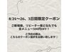 【8/24～26限定クーポン】どなたでも全メニュー300円引き！！