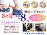 人気No.1☆本気で痩せたい方【初回カウンセリング&整体&EMS】月限定5名