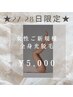 ★27.28日ご来店限定★ご新規様 女性 全身光脱毛(顔.VIO込) ¥8,500→¥5,000