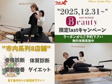 チャンス(CHANCE)の雰囲気（地下鉄北24条すぐ！美尻/ブライダル/ダイエット/ピラティス）