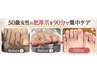 人気No.1【全部綺麗にしたい】爪/足裏/タコ/魚の目 トータルフットケア90分