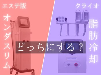 クローネ(Krone)の写真/「不朽の脂肪冷却」と「最新オンダスリム」あなたはどっちにする？無料LINEヒアリングをご活用ください。