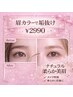 【眉カラー】垢抜け美眉カラー￥3000/眉毛の印象UP/メイク時短