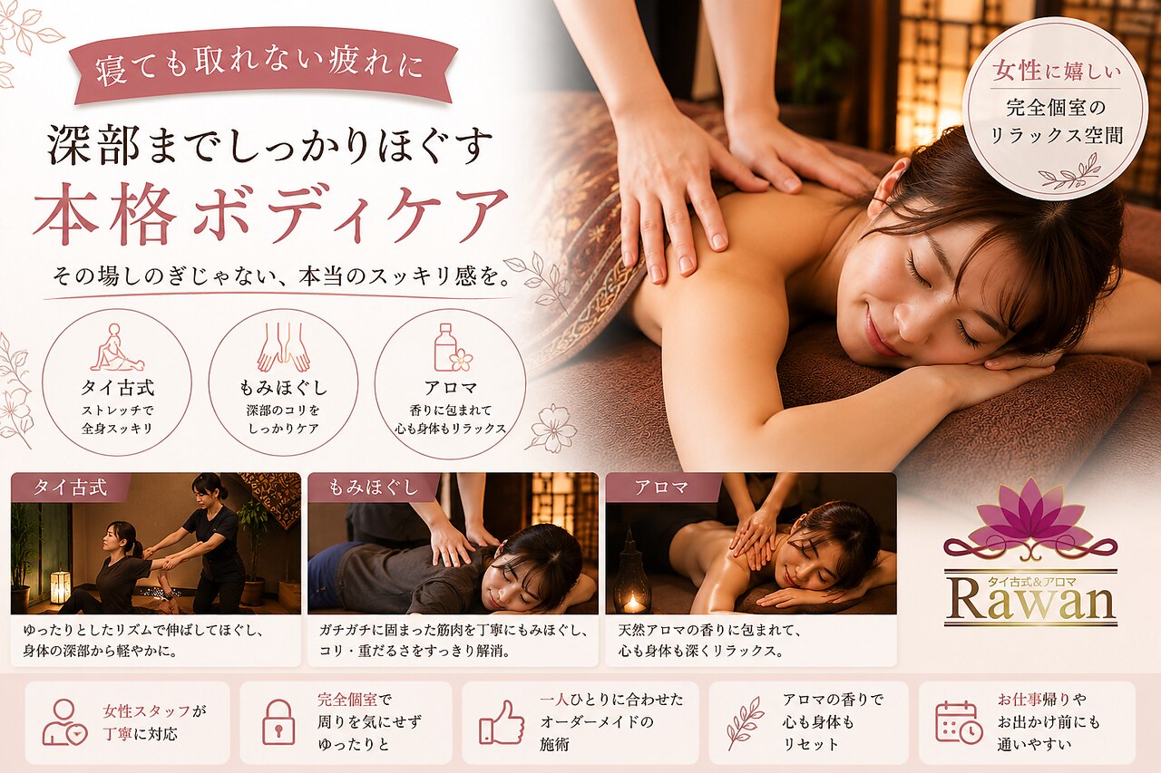 ラワン(Rawan)｜ホットペッパービューティー