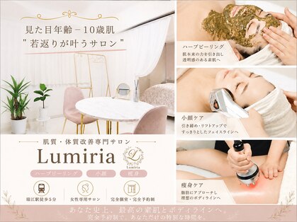 ルミリア(Lumiria)の写真