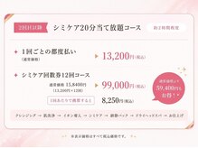 オービーエム 福岡天神三越店(O.B.M)/2回目以降料金表