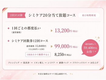 オービーエム 福岡天神三越店(O.B.M)/2回目以降料金表