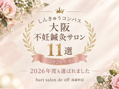 ハリサロンドオフ 南森町店(hari salon de off)の写真
