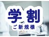 ■ご新規様専用■/【平日限定口コミ学割U24】メンズ眉毛スタイリング/45分