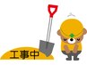 ご予約前にお読みください【工事に伴う騒音・振動のお知らせ】
