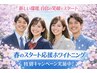 【3月平日1日限定3名ホワイトニング 8分×2回¥4,980→2,980