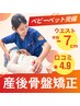 【産後骨盤矯正＋整体施術】腰痛・ぽっこりお腹に｜赤ちゃん連れOK
