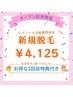 ◆OPEN記念限定◆【大/短/専門学生*女性】全身脱毛（顔・VIO込み）
