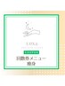 【痩身】2回目以降の方