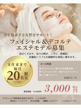 ベルーナ(Belluna)の写真/毛穴洗浄×デコルテケアで首肩もスッキリ!お肌の悩みに寄り添い、ハリツヤUP&化粧ノリ抜群の素肌へ☆