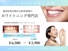 ホワイトニングショップ 熊谷店
