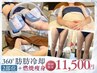 【両足or二の腕】脂肪冷却2カップ×脂肪燃焼痩身で脂肪を撃退♪11500円