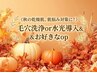 【秋の乾燥・肌悩みに】毛穴洗浄or水光導入×選べるop