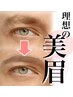 アイブロウスタイリング