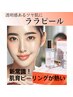 （残2）大特価人数限定!【LED付大特価ララピール全顔首】驚愕のハリ艶水光肌 