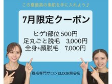 エリクサー 熊谷店(Elixir)