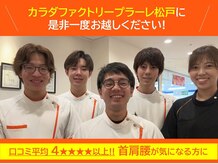 カラダファクトリー プラーレ松戸店