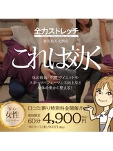 全力ストレッチ 鹿児島天文館店/